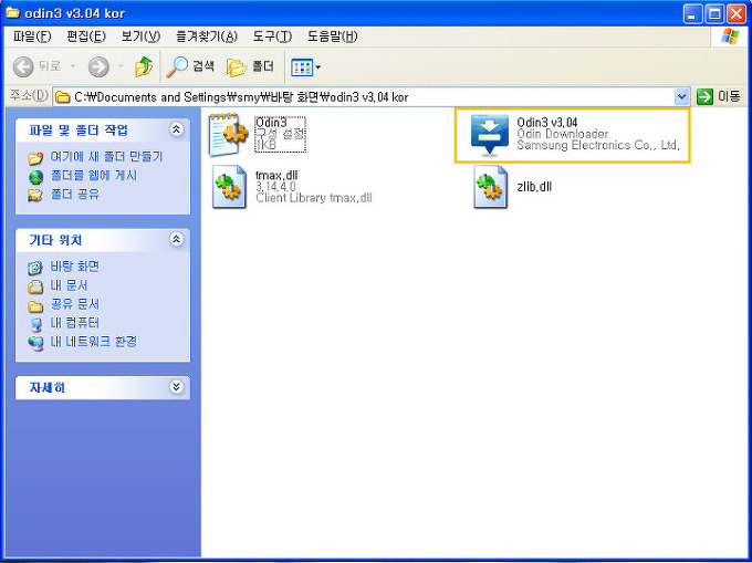 다운로드 받는 Odin3 v3.04 실행 시켜 주세요