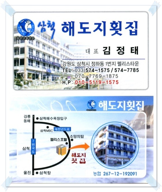 동해바다횟집 이미지