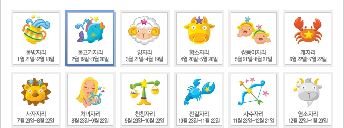 6월 별자리운세 보기 