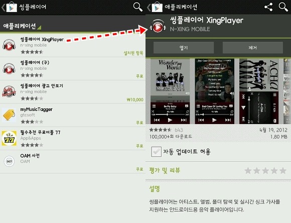 가사지원 폴더별 재생 안드로이드 음악플레이어 어플 씽플레이어(XingPlayer)
