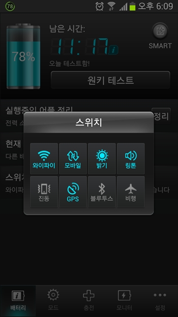 DX 배터리 세이버