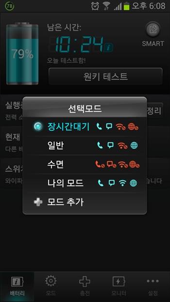 DX 배터리 세이버