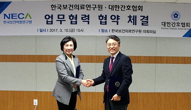 한국보건의료연구원 대한간호협회 MOU 체결
