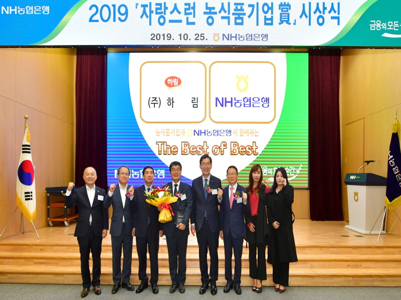 ㈜하림, 2019『자랑스런 농식품기업 賞』수상의 영예
