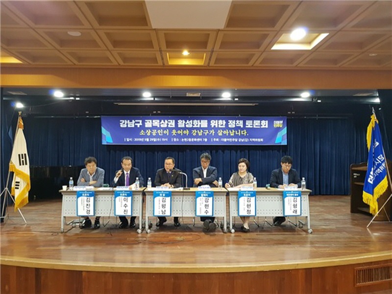 강남구 골목상권 활성화 위한 소통의장 마련