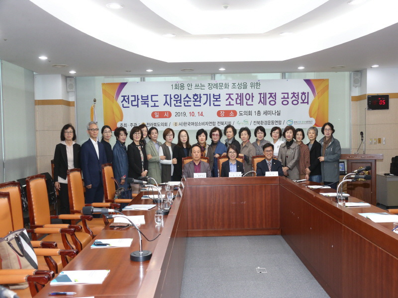 국주영은 위원장, 전라북도 자원순환기본 조례안 제정 위한 공청회 개최